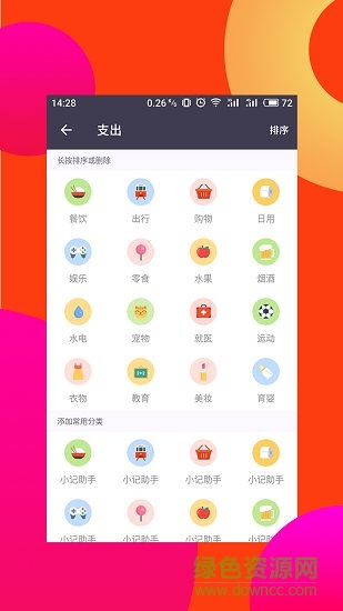 幣記助手手機版 v1.0 安卓版 1