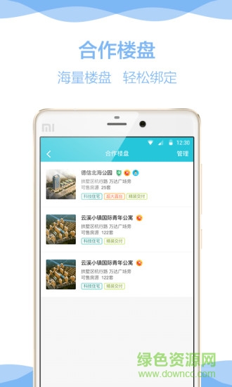 盯房服務商 v1.0.3.1 安卓版 2