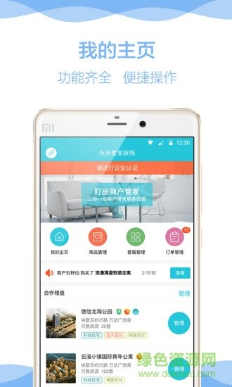 盯房服務商 v1.0.3.1 安卓版 3