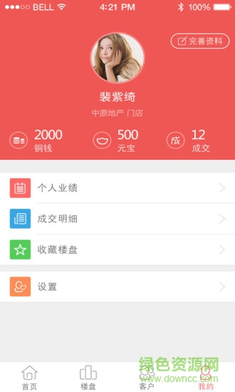 金牌經(jīng)紀(jì)人 v2.3.2 安卓版 0