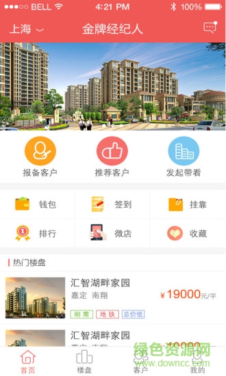 金牌經(jīng)紀(jì)人 v2.3.2 安卓版 3