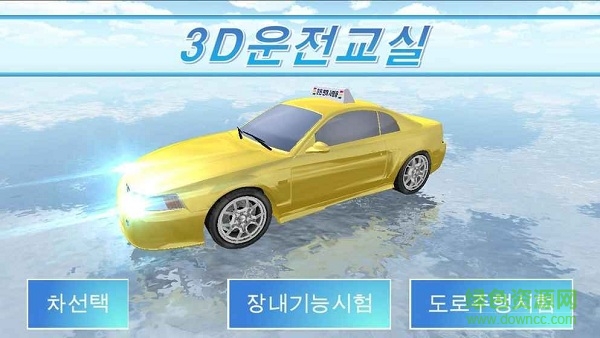 模擬開車教室最新版 v1.0 安卓版 0