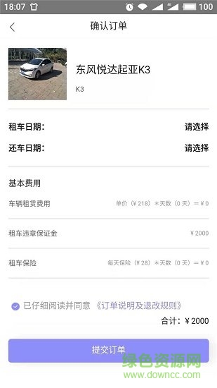 八八租車 v1.1.0 安卓版 3