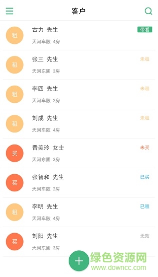 经纪说 v1.2.1 安卓版2