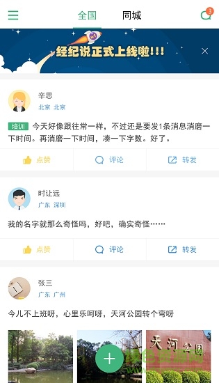 经纪说 v1.2.1 安卓版3