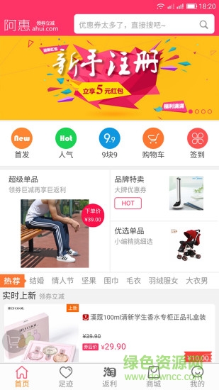 阿惠优惠券 阿惠优惠券app