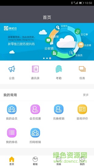 零售共場官方新版本2