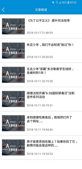 法治online v3.1 安卓版 0