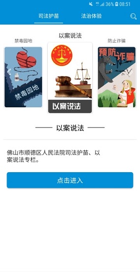 法治online v3.1 安卓版 1