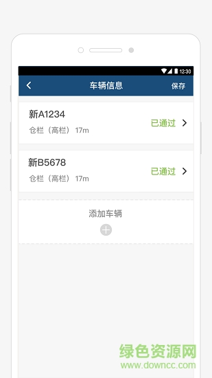 同城司機(jī)華凌物流 v1.0.3 安卓版 1