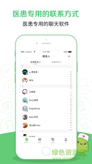 醫(yī)生在嗎app 醫(yī)生在嗎