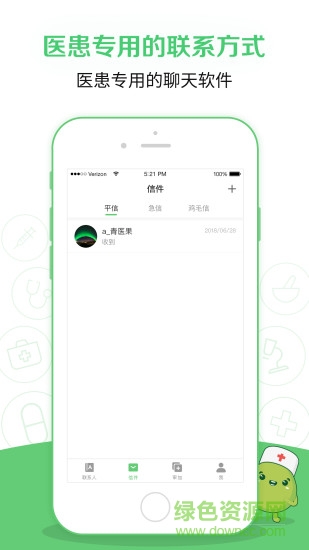 醫(yī)生在嗎手機(jī)版 v1.0.0 安卓版 2