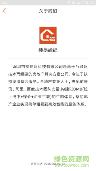 樓易經(jīng)紀(jì) v1.1 安卓版 0