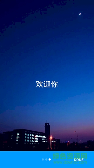 南泰教務(wù) v2.0 安卓版 1