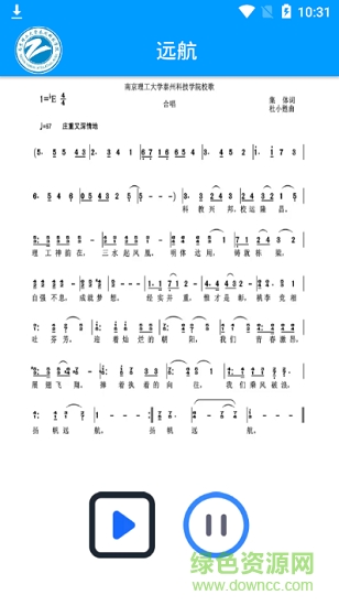 南泰教務(wù) v2.0 安卓版 3