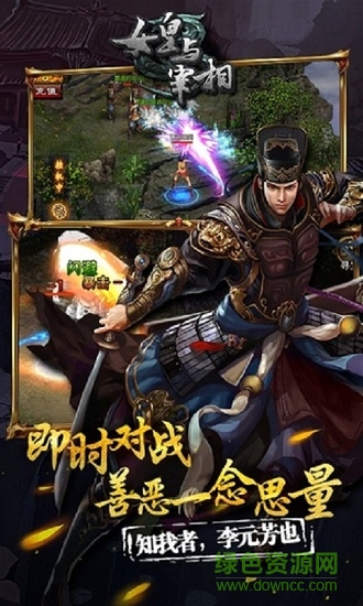 女皇與宰相 v1.0 安卓版 1