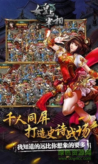 女皇與宰相 v1.0 安卓版 2