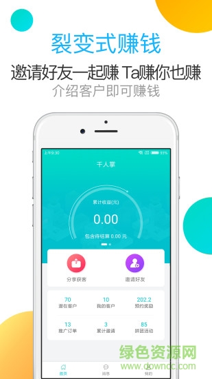 千人掌 千人掌app下載