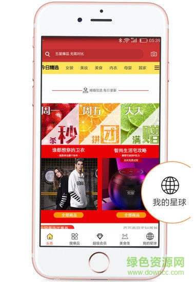 爆品星球(省錢購物) v0.0.21 安卓版 0