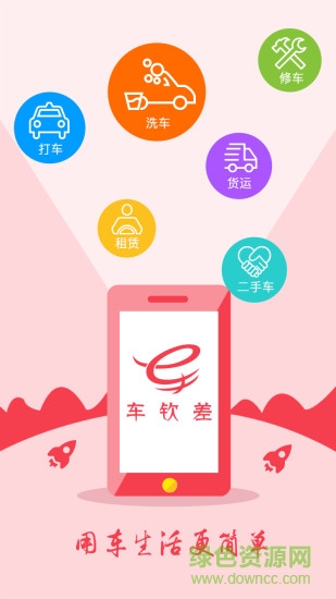 車欽差安卓版 車欽差app