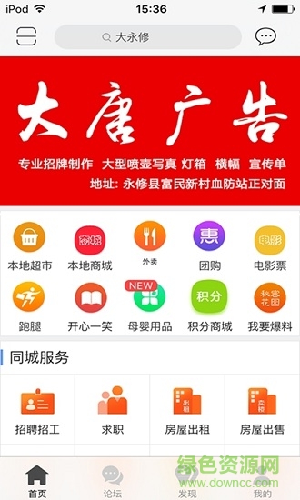大永修app 大永修