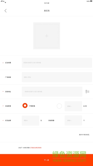天琪微推 v1.0.4 安卓版 1