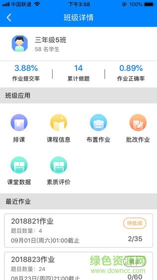 紙筆課堂教師端官方 v1.4.0 安卓版 0
