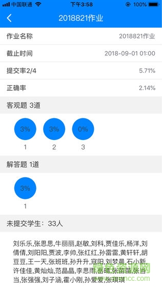 紙筆課堂教師端官方 v1.4.0 安卓版 1