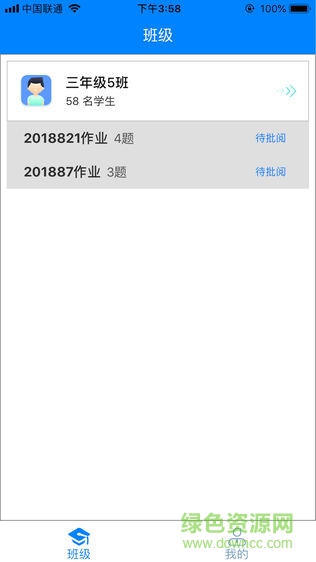 紙筆課堂教師端官方 v1.4.0 安卓版 3