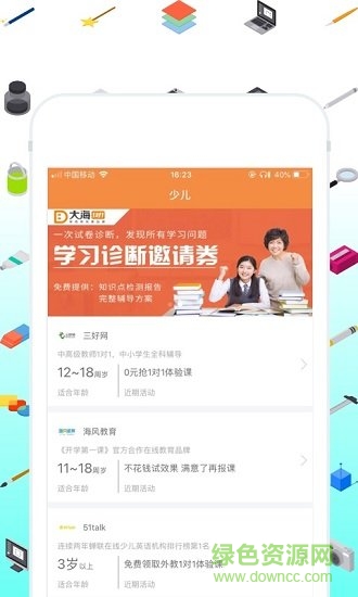 学霸推荐 学霸推荐app