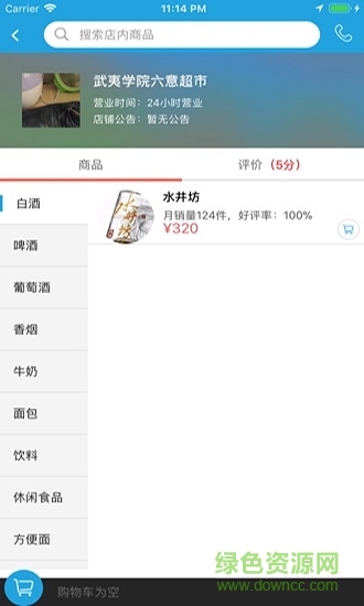 六意速購 v1.0 安卓版 1