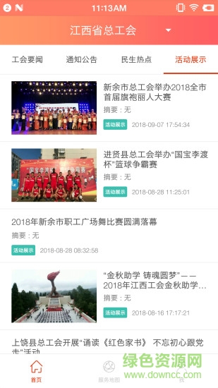 贛工惠 v1.3.9 安卓版 2