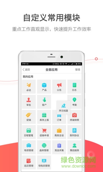 紅圈營銷6 v6.0.1.003 安卓版 0