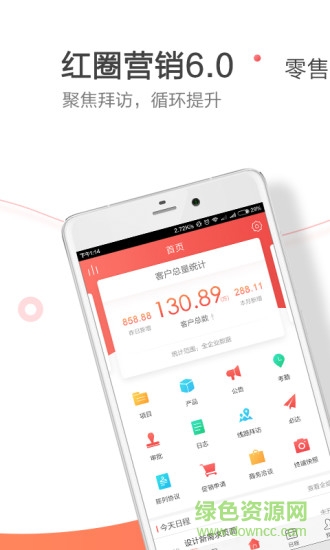 紅圈營銷6 v6.0.1.003 安卓版 3