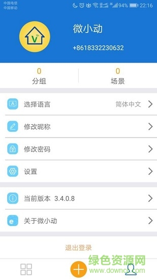微小動(dòng)安卓版下載