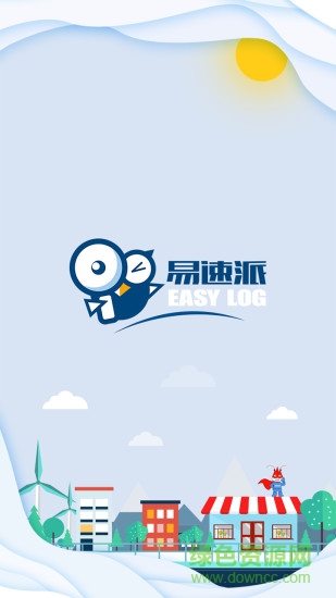 易速派app 易速派物流