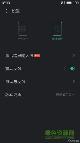 手機(jī)遙控器精靈 v5.1.9 最新版 3