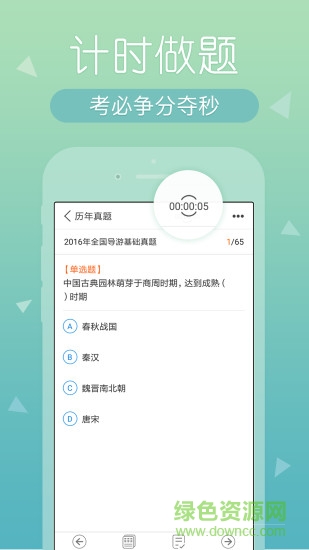 導(dǎo)游快題庫 v3.7.7 安卓版 0