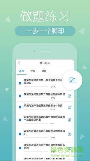 導(dǎo)游快題庫app