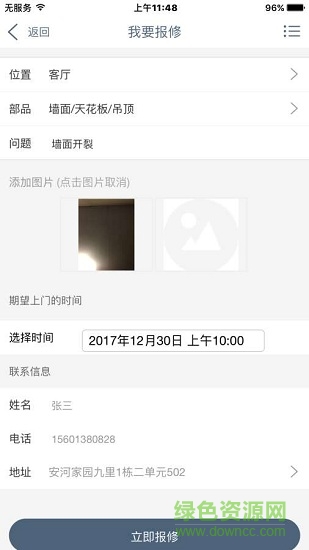 北安河社區(qū) v2.1.6 安卓版 0