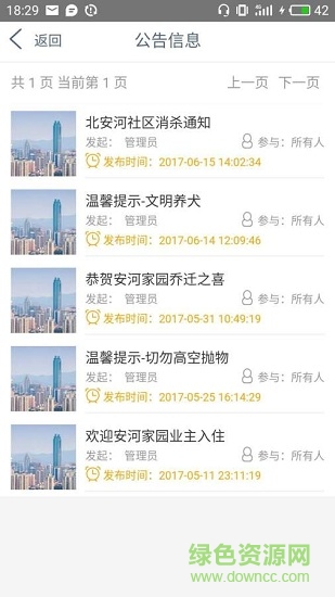 北安河社區(qū) v2.1.6 安卓版 1