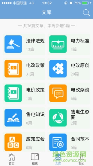 售電百事通 v1.0.52 安卓版 0