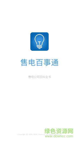 售電百事通 v1.0.52 安卓版 3