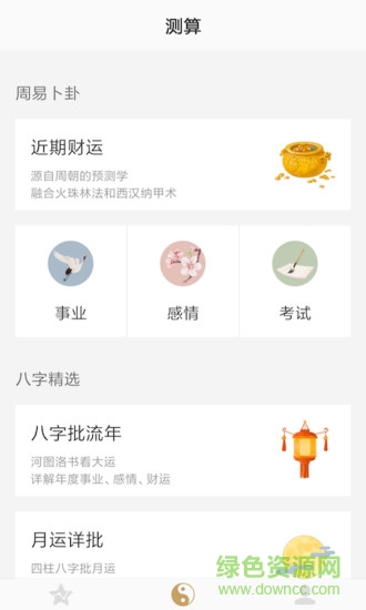 起運 v1.9.2 安卓版 0