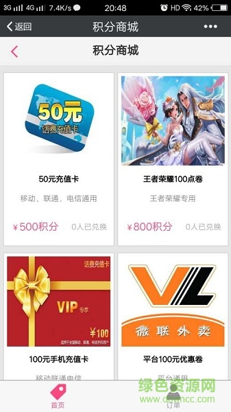 微联外卖 v1.0.1134 安卓版3