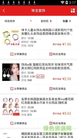 京惠賺 v1.2.2 安卓版 3