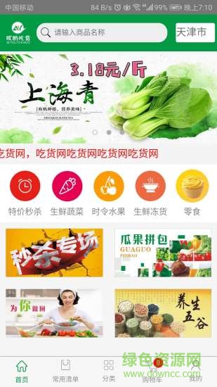 哎呦吃貨 v2.0.4 安卓版 0