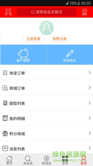 趣鋪返利網(wǎng) v00.00.0006 安卓版 1