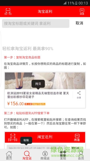 趣鋪返利網(wǎng) v00.00.0006 安卓版 3