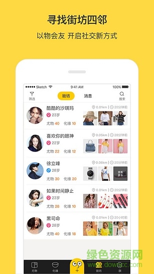 顧盼二手物品交易平臺(tái)1